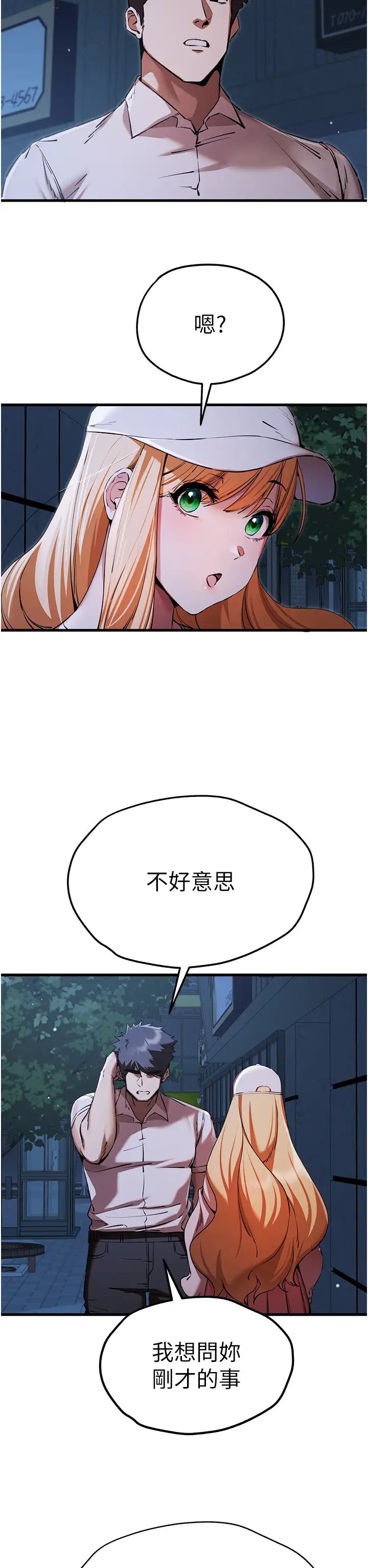 《初次深交，请多指教》第42话-我们又得在这做瞭吗?
