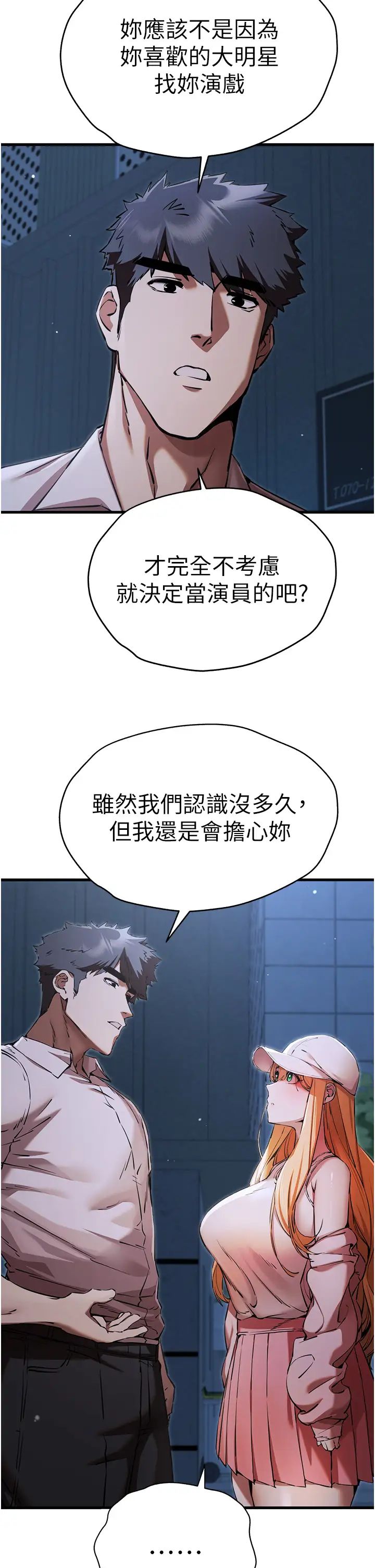 初次深交，请多指教第42话-我们又得在这做瞭吗?