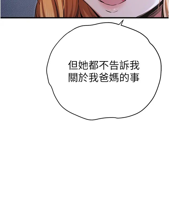 初次深交，請多指教第42話-我們又得在這做瞭嗎?