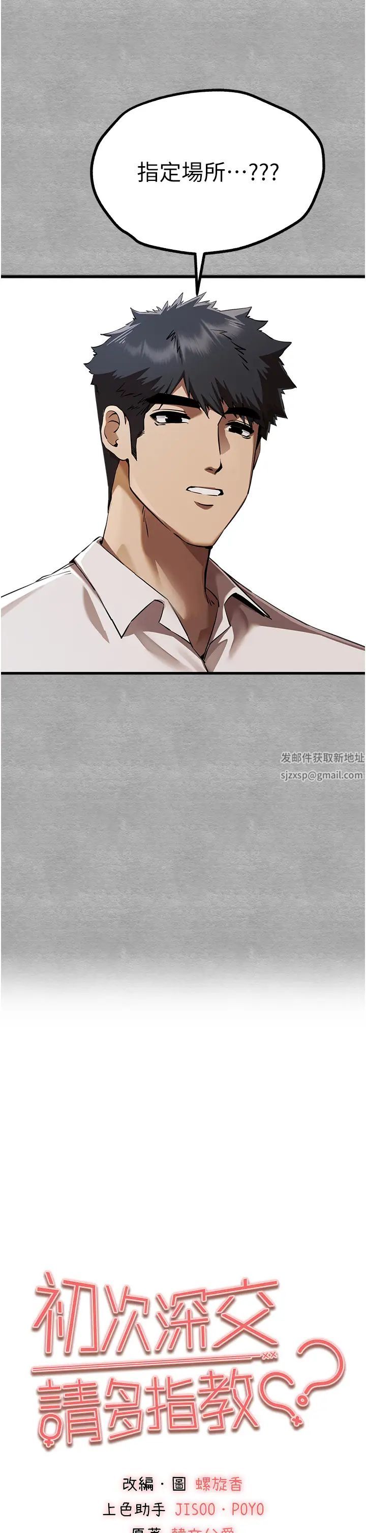 初次深交，請多指教第43話-在女生宿舍發生關係