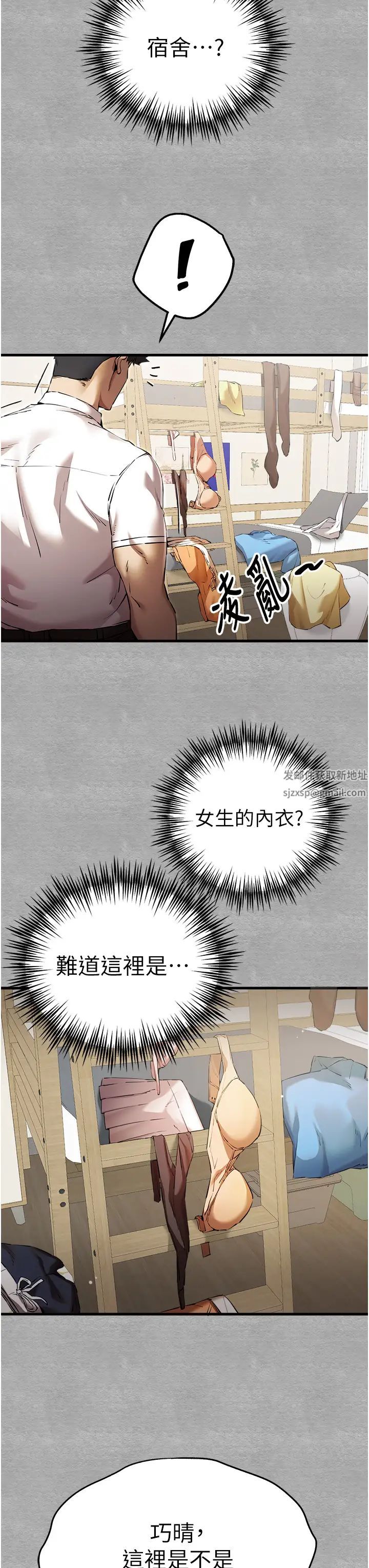 初次深交，請多指教第43話-在女生宿舍發生關係