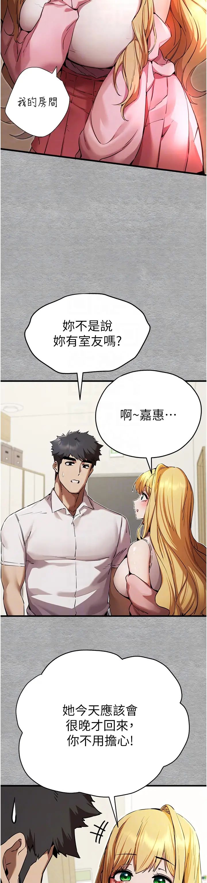 初次深交，請多指教第43話-在女生宿舍發生關係
