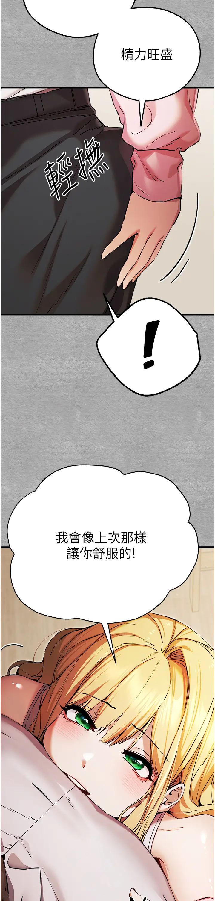 初次深交，請多指教第43話-在女生宿舍發生關係