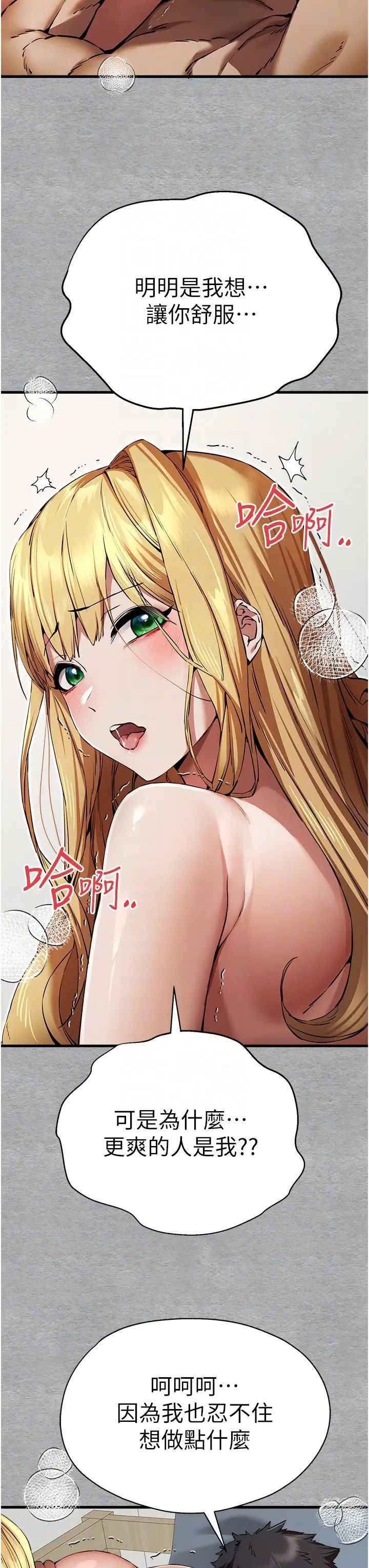 初次深交，請多指教第44話-好像是我室友回來瞭…