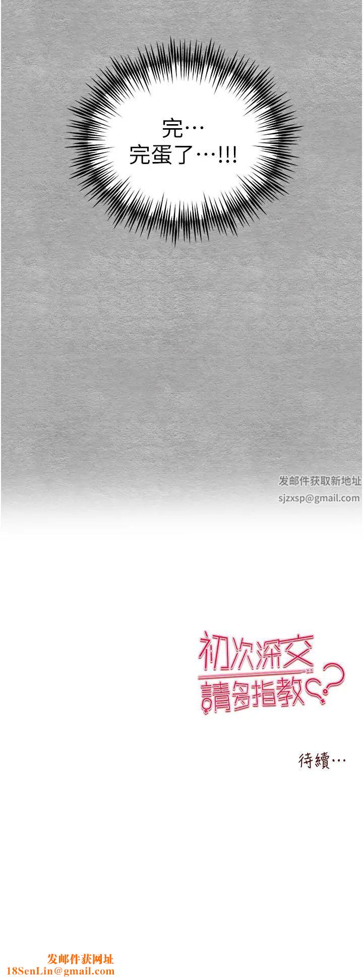 初次深交，请多指教第44话-好像是我室友回来瞭…