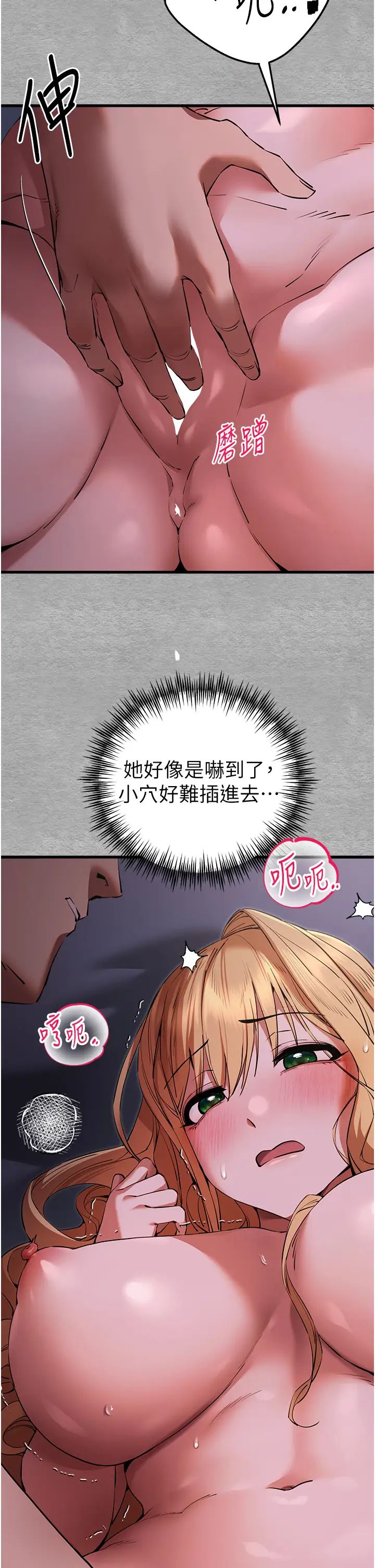 初次深交，請多指教第45話-我不想讓精液流到體外