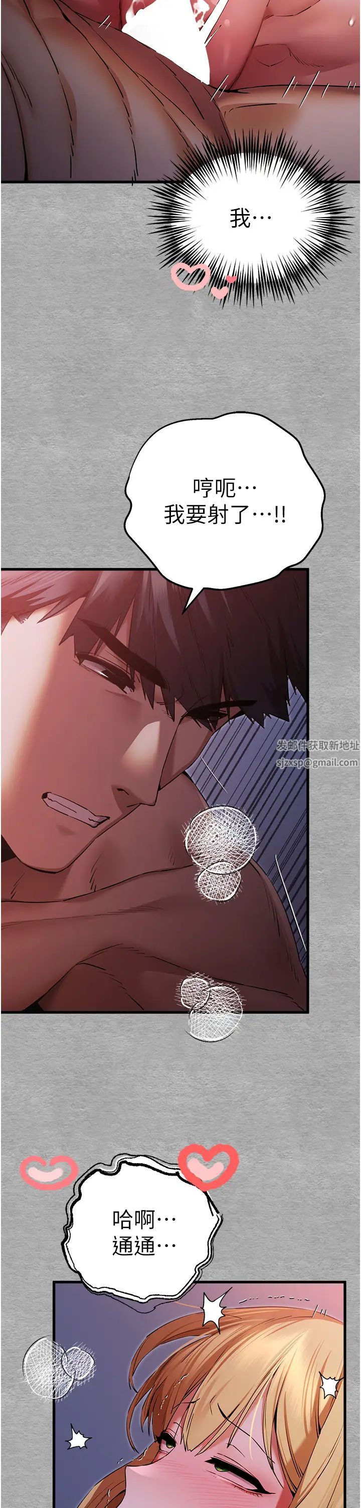 初次深交，請多指教第45話-我不想讓精液流到體外