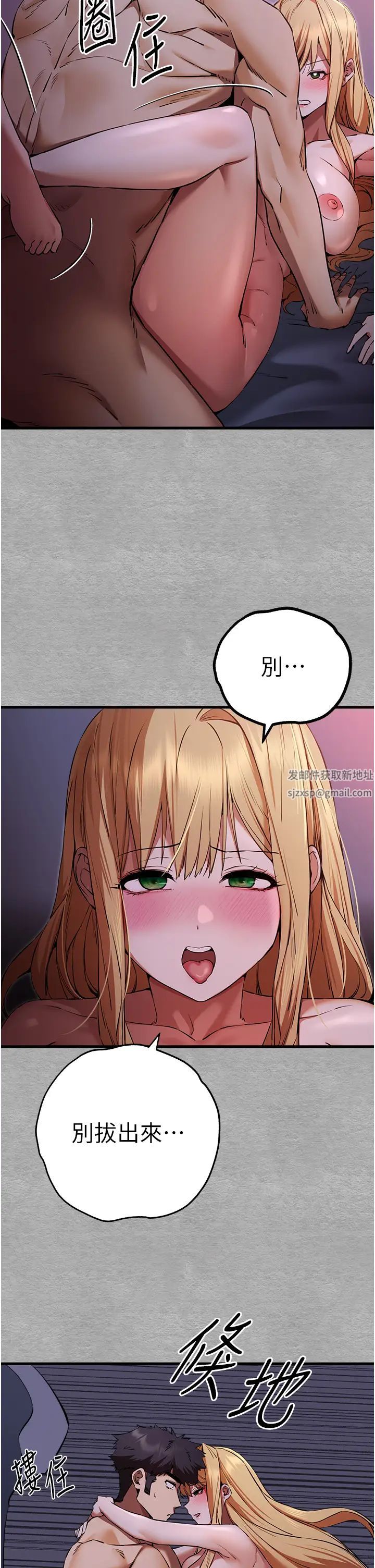 初次深交，請多指教第45話-我不想讓精液流到體外