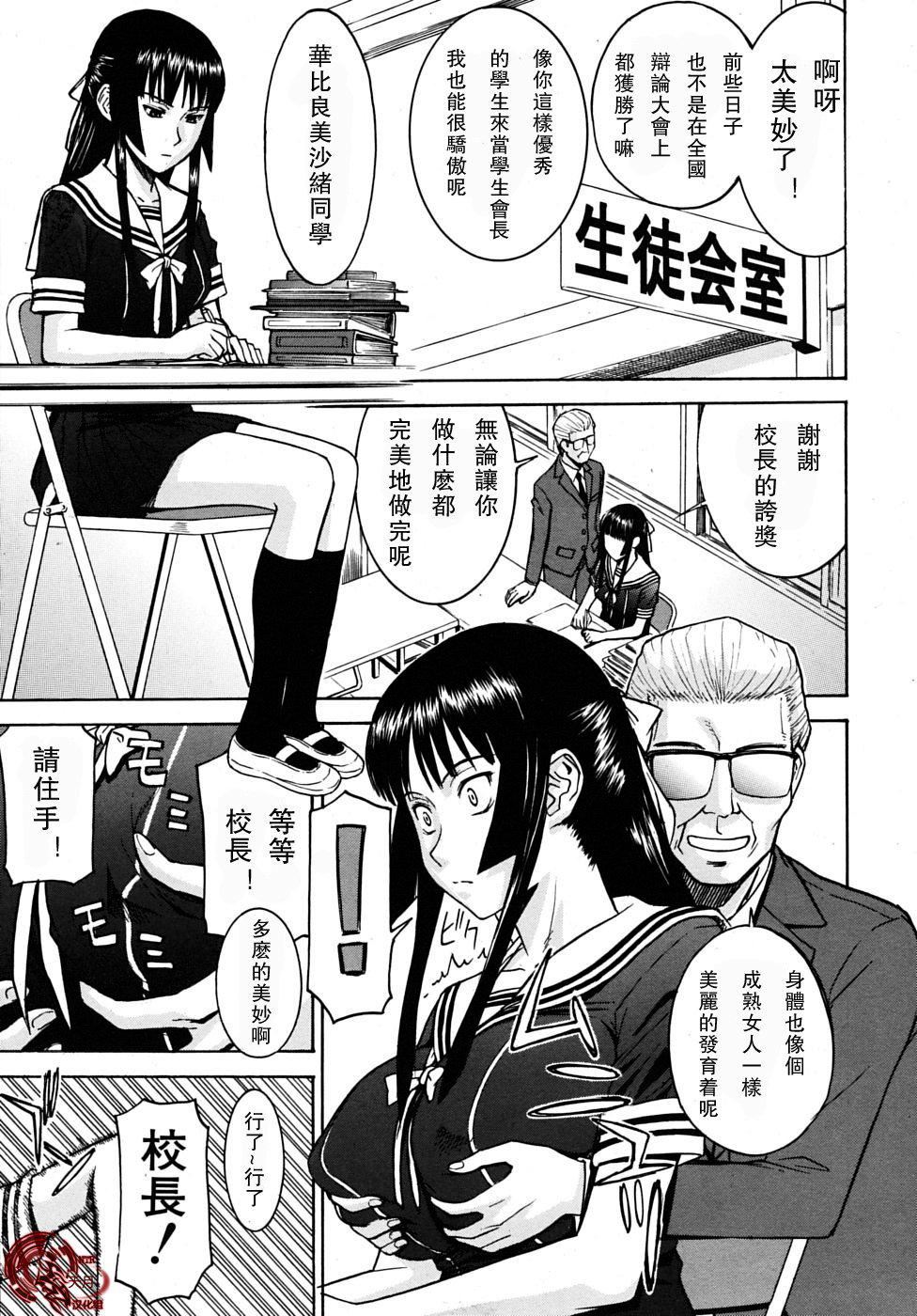 [いのまる]いたずら専用华比良生徒会长番外篇[校长専用肉奴隶议员千金华比良生徒会长][中国翻訳][いのまる]いたずら専用华比良生徒会长+番外篇[校长専用肉奴隶议员千金华比良生徒会长][中国翻訳]