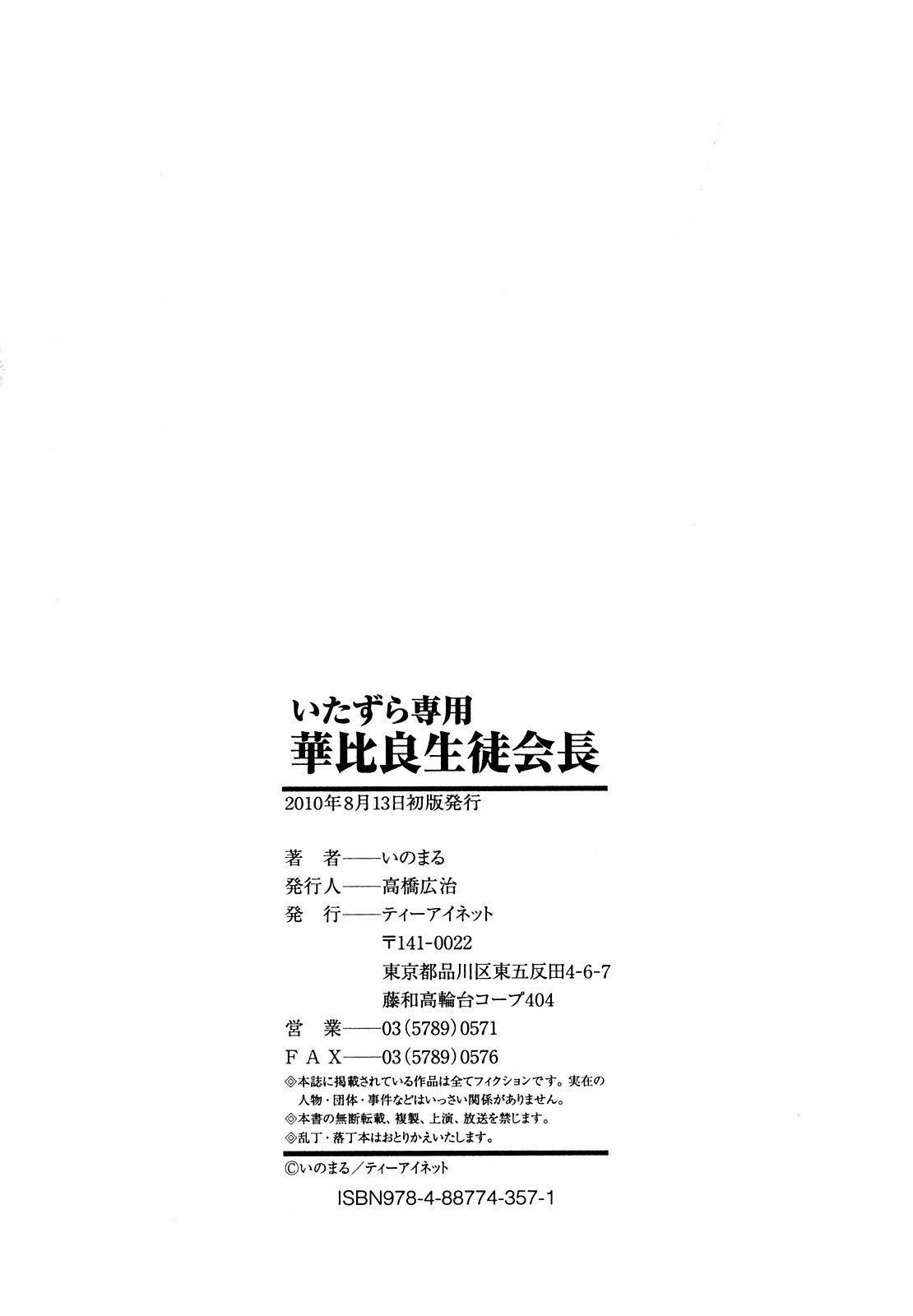 [いのまる]いたずら専用华比良生徒会长番外篇[校长専用肉奴隶议员千金华比良生徒会长][中国翻訳][いのまる]いたずら専用华比良生徒会长+番外篇[校长専用肉奴隶议员千金华比良生徒会长][中国翻訳]