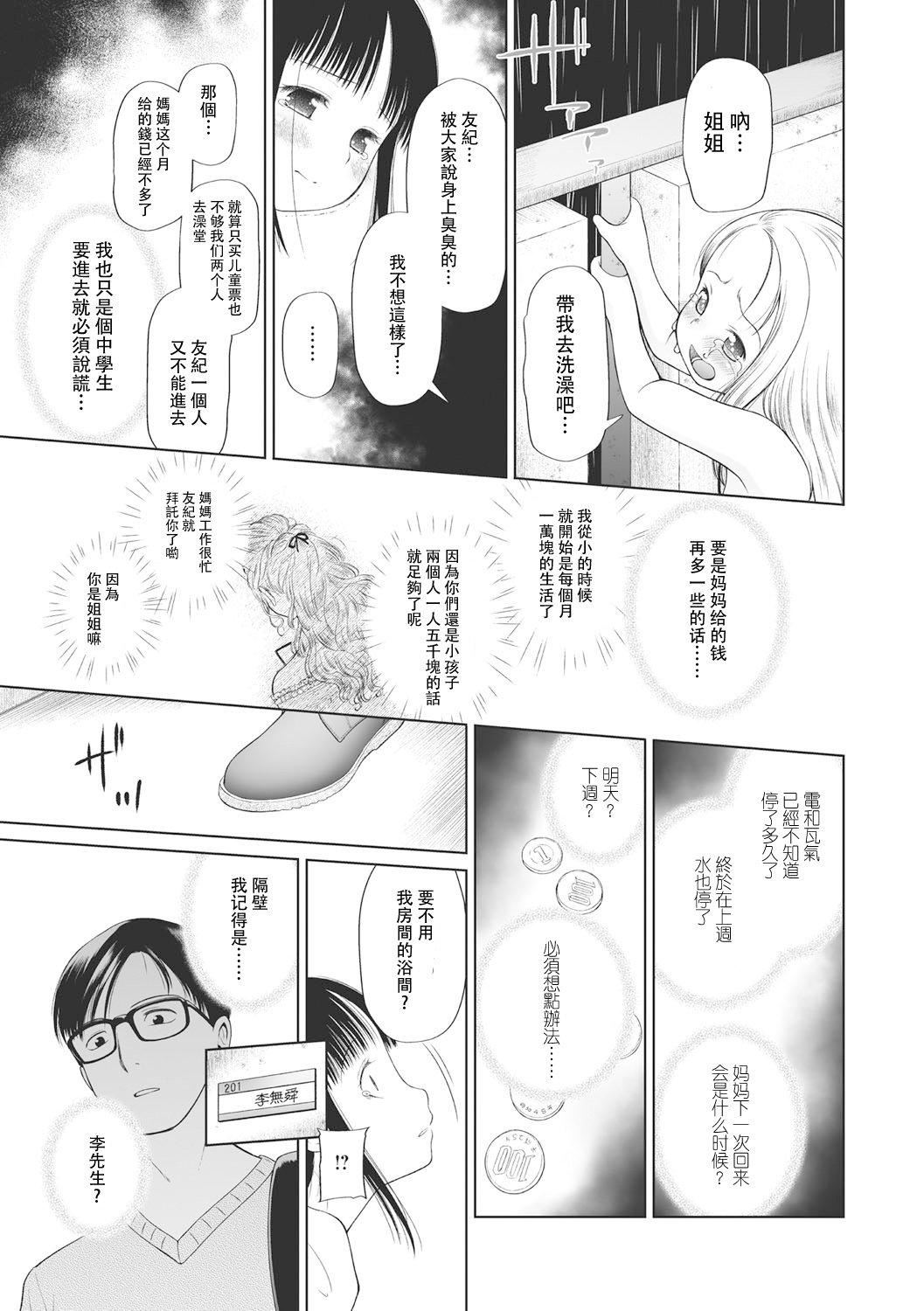 [◯タ]こどもになれないあたしたち[DL版][白杨汉化组][◯タ]こどもになれないあたしたち[DL版][白杨汉化组]