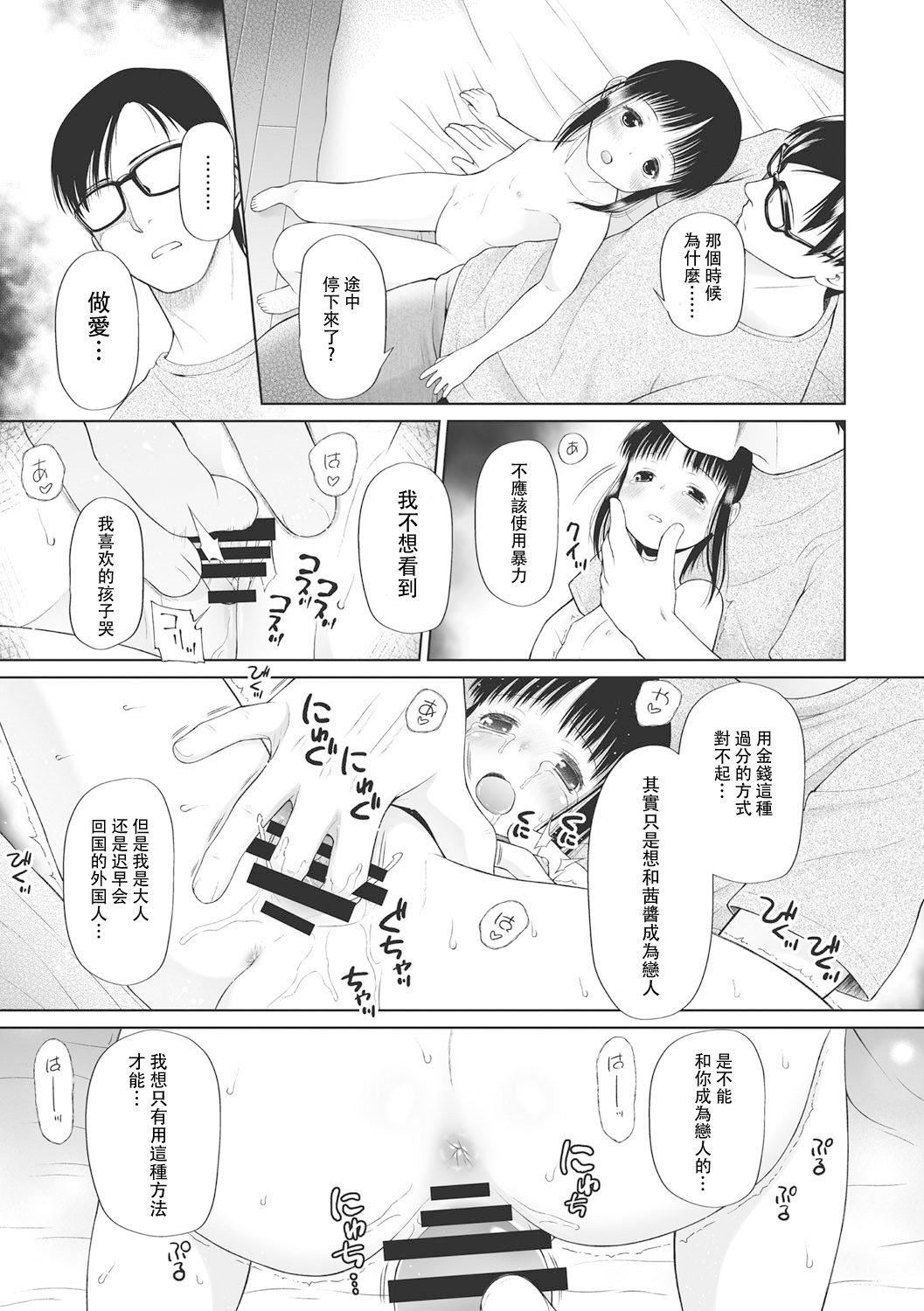 [◯タ]こどもになれないあたしたち[DL版][白杨汉化组][◯タ]こどもになれないあたしたち[DL版][白杨汉化组]