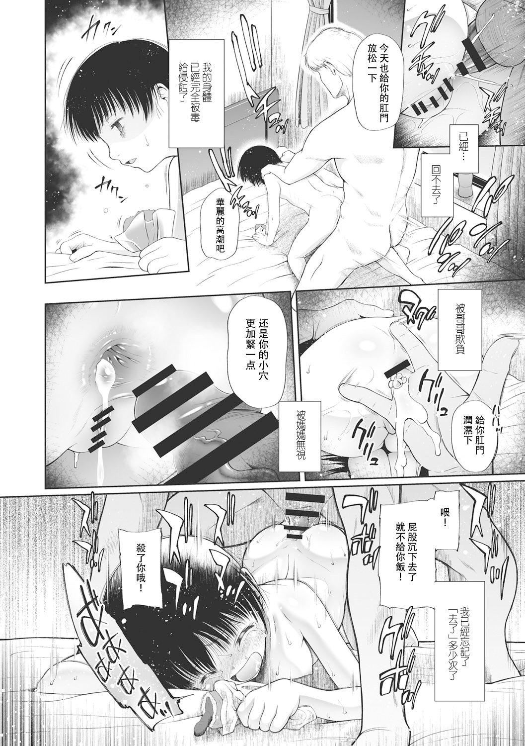 [◯タ]こどもになれないあたしたち[DL版][白杨汉化组][◯タ]こどもになれないあたしたち[DL版][白杨汉化组]