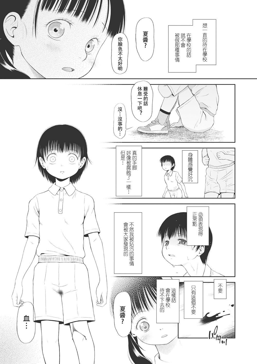 [◯タ]こどもになれないあたしたち[DL版][白杨汉化组][◯タ]こどもになれないあたしたち[DL版][白杨汉化组]