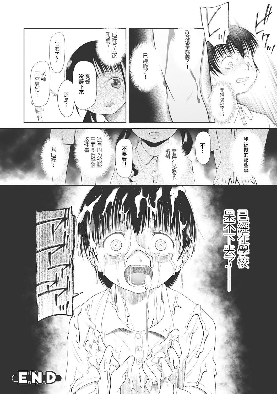 [◯タ]こどもになれないあたしたち[DL版][白楊漢化組][◯タ]こどもになれないあたしたち[DL版][白楊漢化組]