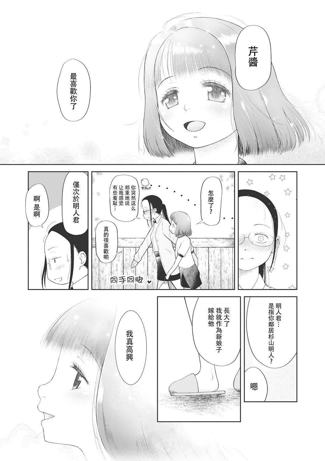 [◯タ]こどもになれないあたしたち[DL版][白杨汉化组][◯タ]こどもになれないあたしたち[DL版][白杨汉化组]