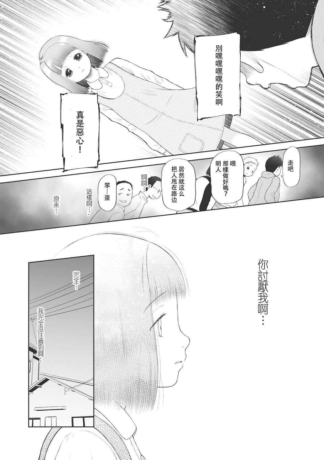 [◯タ]こどもになれないあたしたち[DL版][白杨汉化组][◯タ]こどもになれないあたしたち[DL版][白杨汉化组]