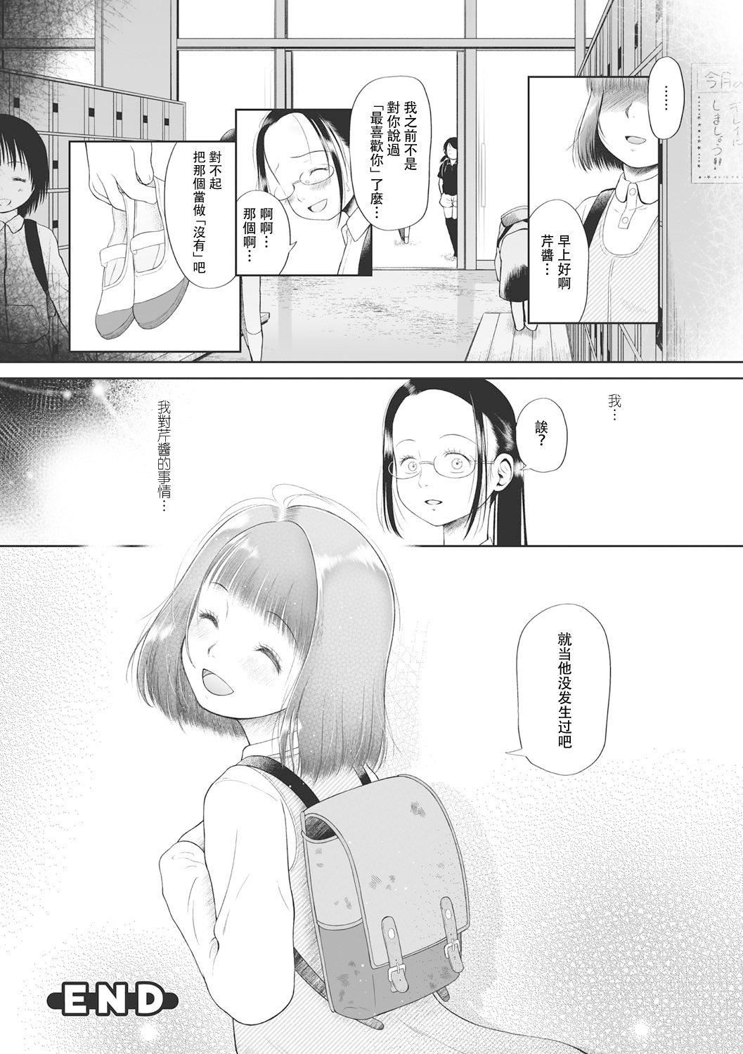 [◯タ]こどもになれないあたしたち[DL版][白杨汉化组][◯タ]こどもになれないあたしたち[DL版][白杨汉化组]