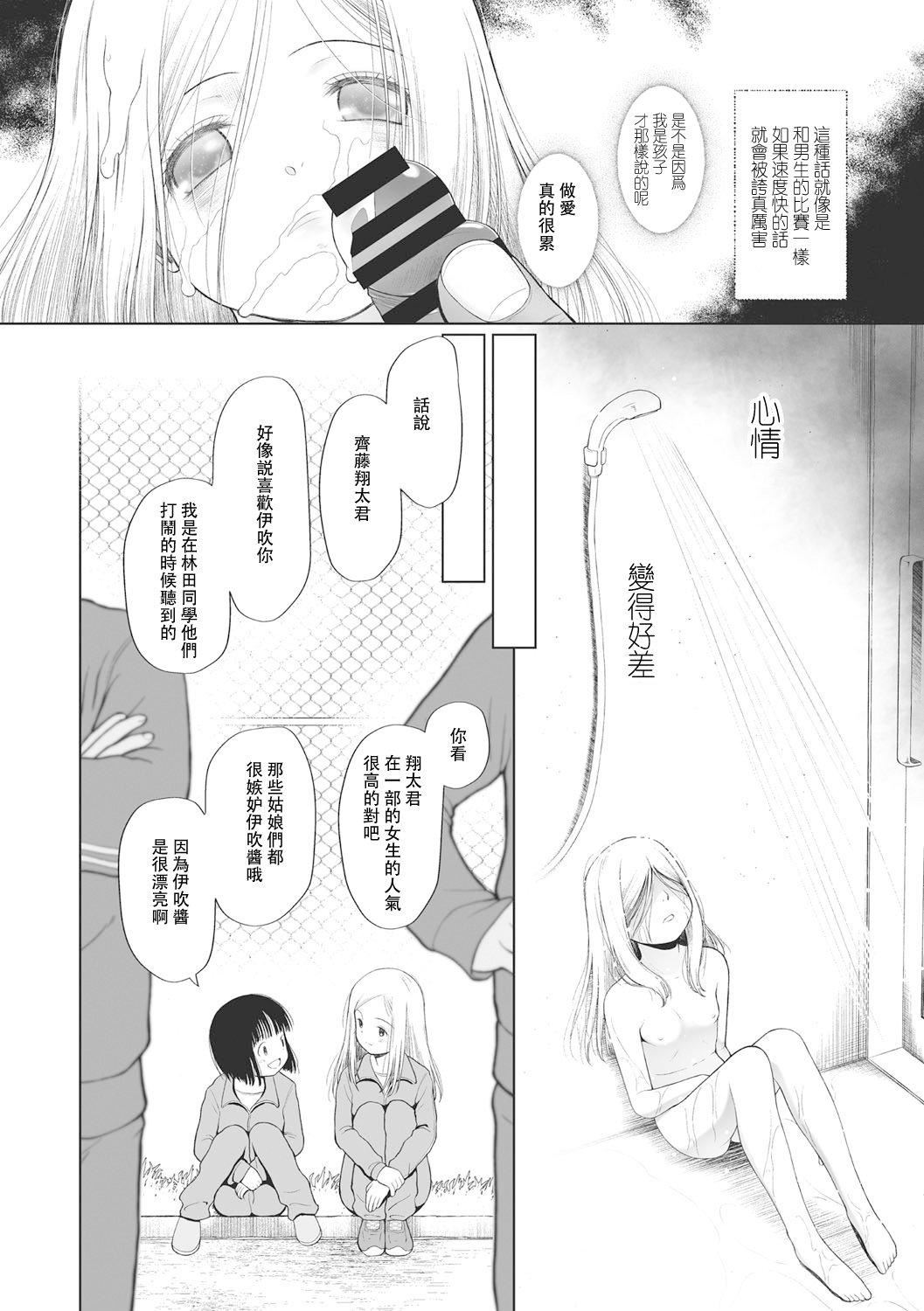 [◯タ]こどもになれないあたしたち[DL版][白杨汉化组][◯タ]こどもになれないあたしたち[DL版][白杨汉化组]