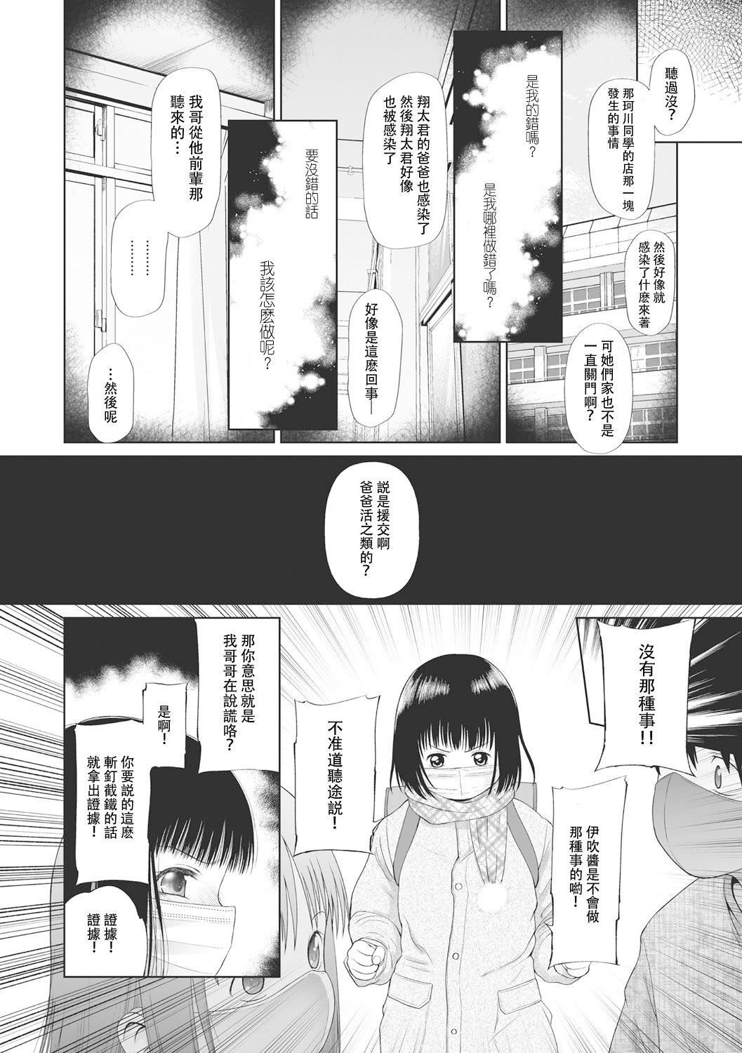 [◯タ]こどもになれないあたしたち[DL版][白杨汉化组][◯タ]こどもになれないあたしたち[DL版][白杨汉化组]