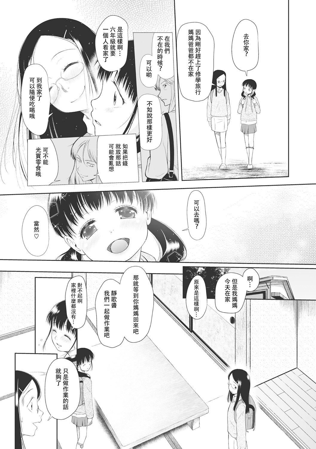 [◯タ]こどもになれないあたしたち[DL版][白杨汉化组][◯タ]こどもになれないあたしたち[DL版][白杨汉化组]