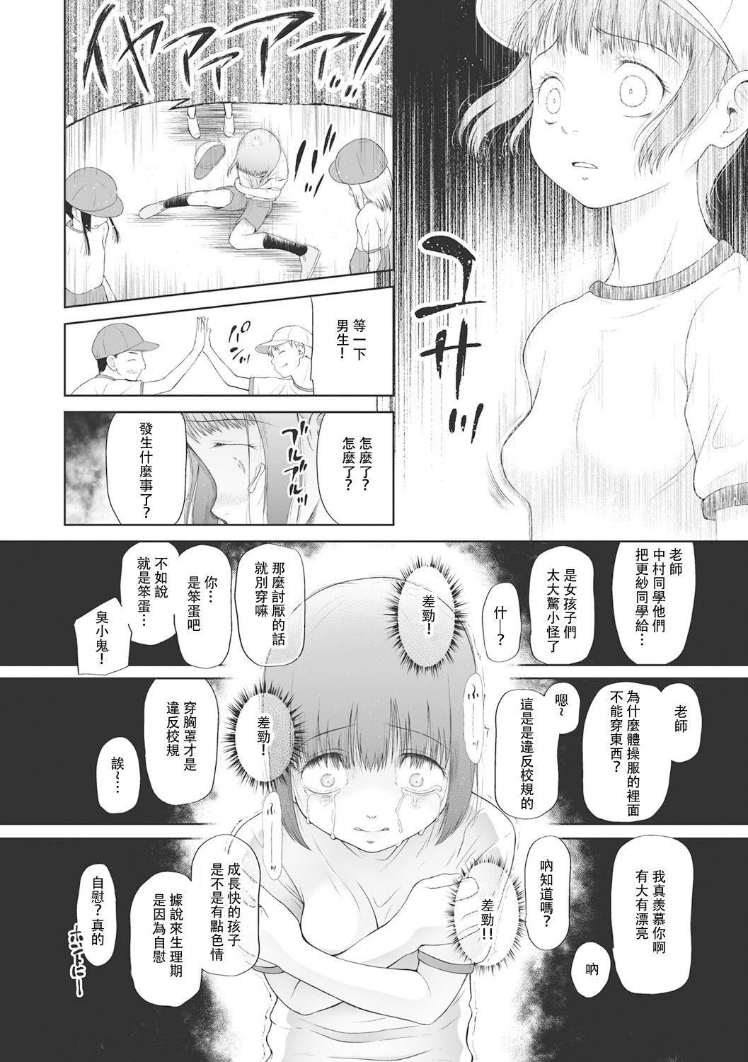 [◯タ]こどもになれないあたしたち[DL版][白杨汉化组][◯タ]こどもになれないあたしたち[DL版][白杨汉化组]