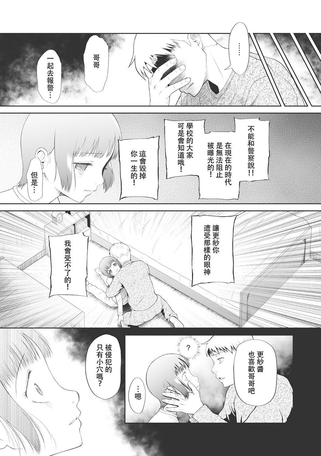 [◯タ]こどもになれないあたしたち[DL版][白杨汉化组][◯タ]こどもになれないあたしたち[DL版][白杨汉化组]