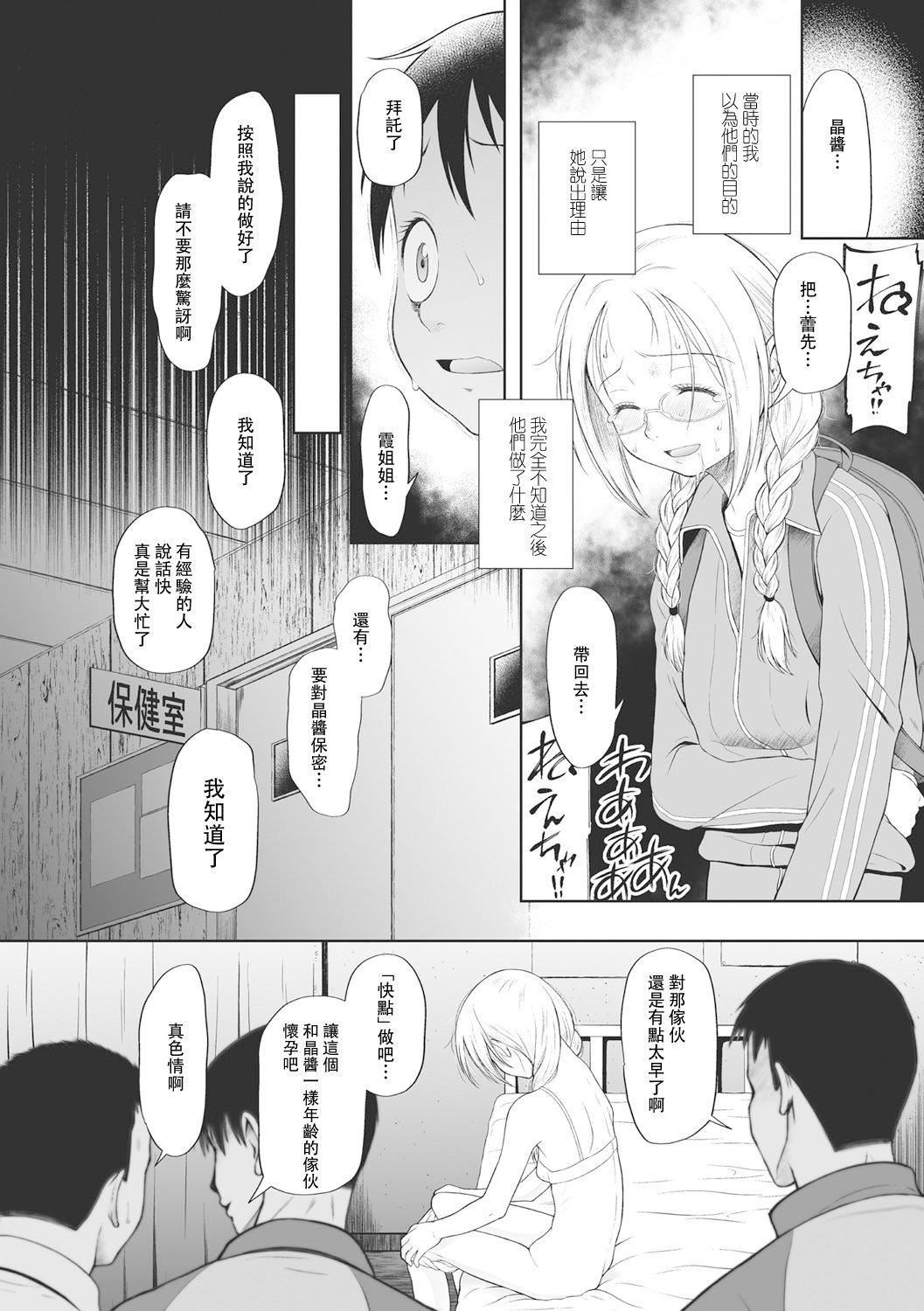 [◯タ]こどもになれないあたしたち[DL版][白杨汉化组][◯タ]こどもになれないあたしたち[DL版][白杨汉化组]