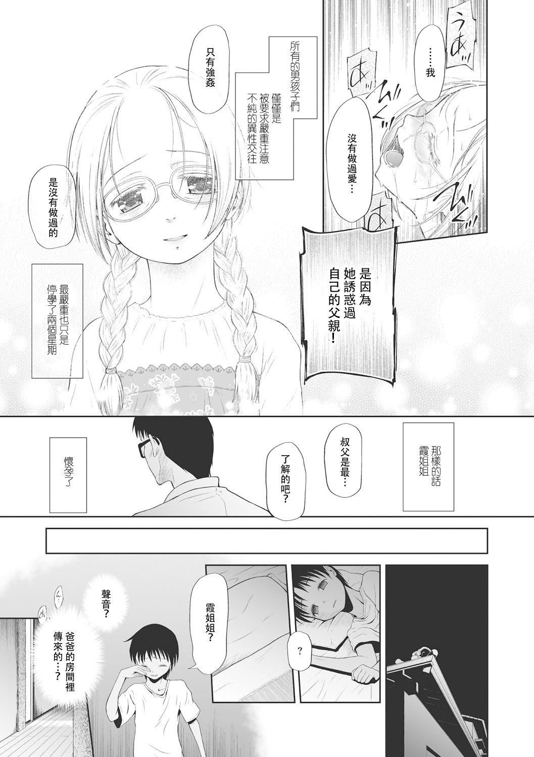 [◯タ]こどもになれないあたしたち[DL版][白杨汉化组][◯タ]こどもになれないあたしたち[DL版][白杨汉化组]