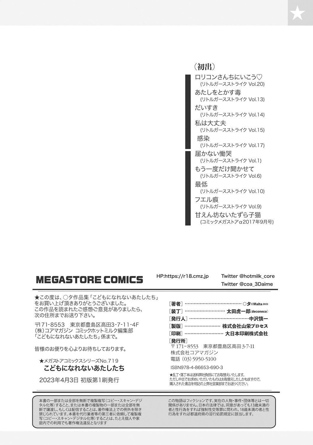 [◯タ]こどもになれないあたしたち[DL版][白楊漢化組][◯タ]こどもになれないあたしたち[DL版][白楊漢化組]