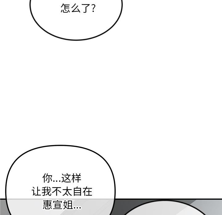 當初戀變成繼母第2話