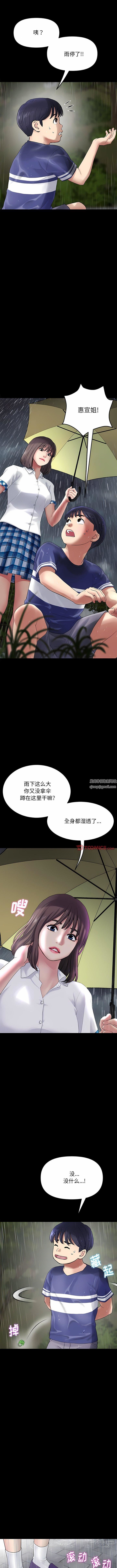 當初戀變成繼母第8話