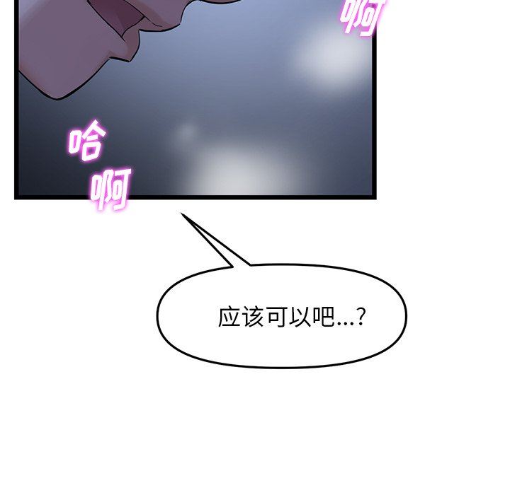 當初戀變成繼母第9話