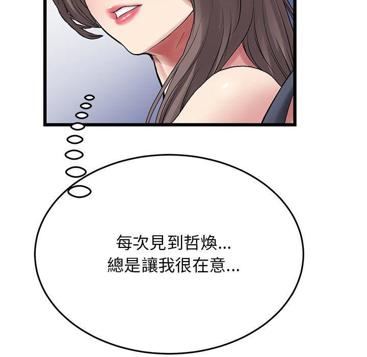 當初戀變成繼母第11話