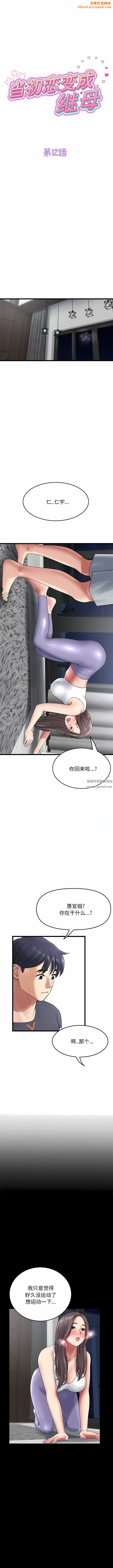 当初恋变成继母第12话
