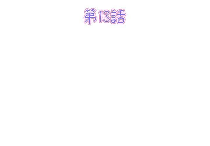 当初恋变成继母第13话