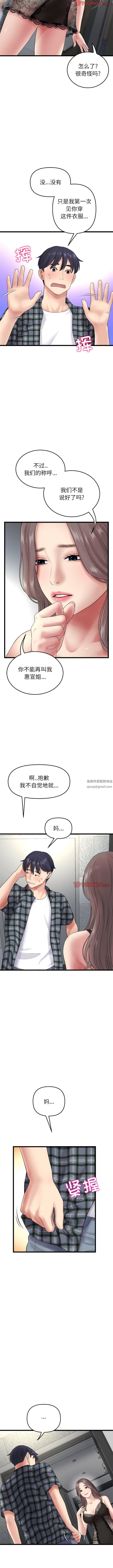 當初戀變成繼母第16話