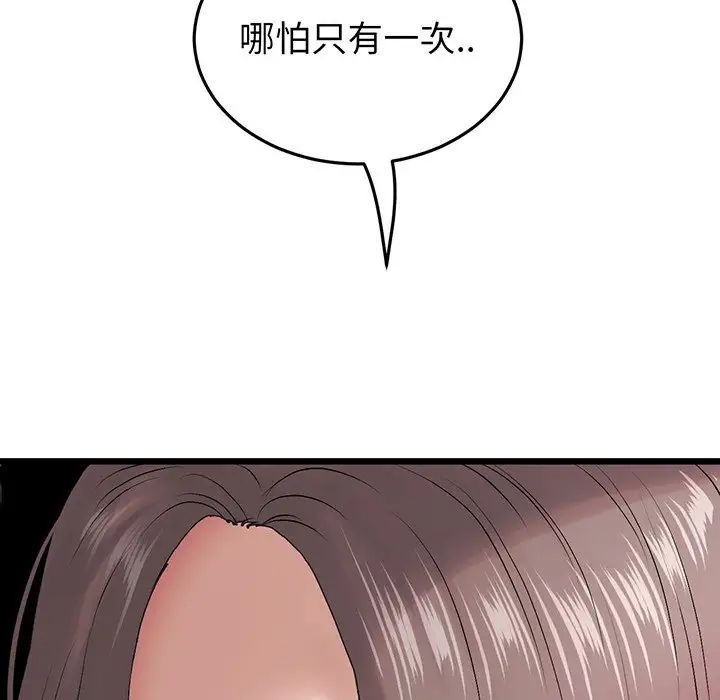 當初戀變成繼母第19話