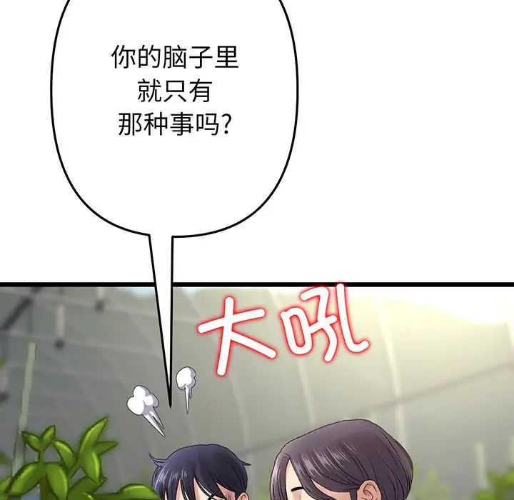 当初恋变成继母第19话