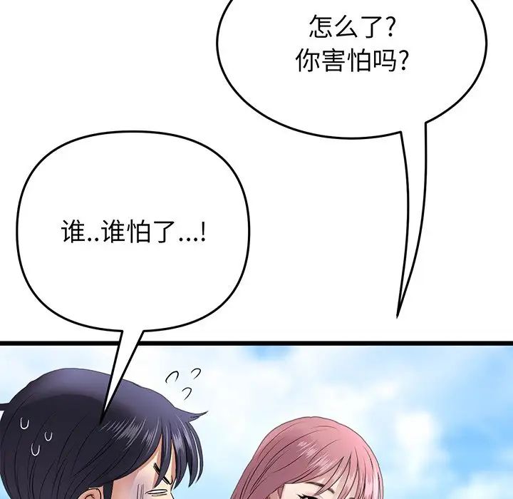 當初戀變成繼母第19話