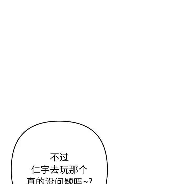 当初恋变成继母第19话