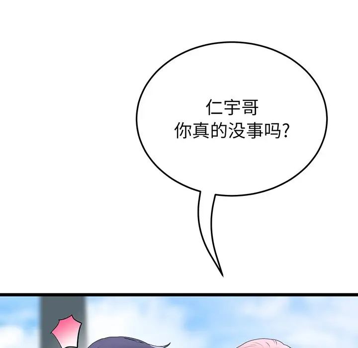 當初戀變成繼母第19話