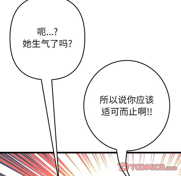 当初恋变成继母第20话