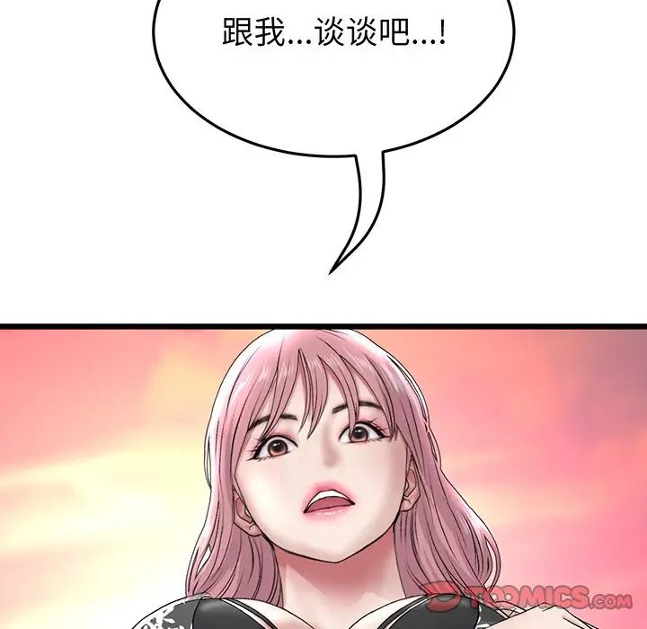 當初戀變成繼母第20話
