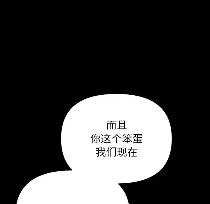 當初戀變成繼母第21話