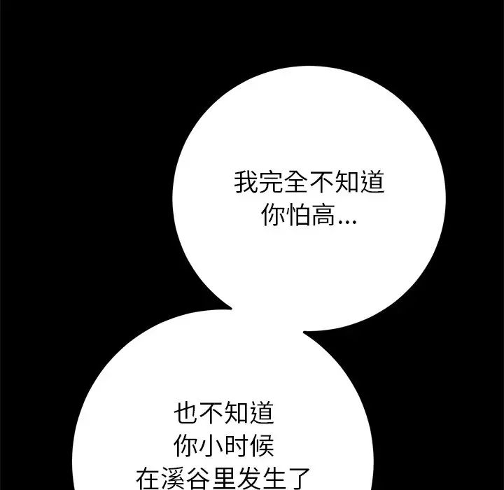 當初戀變成繼母第21話