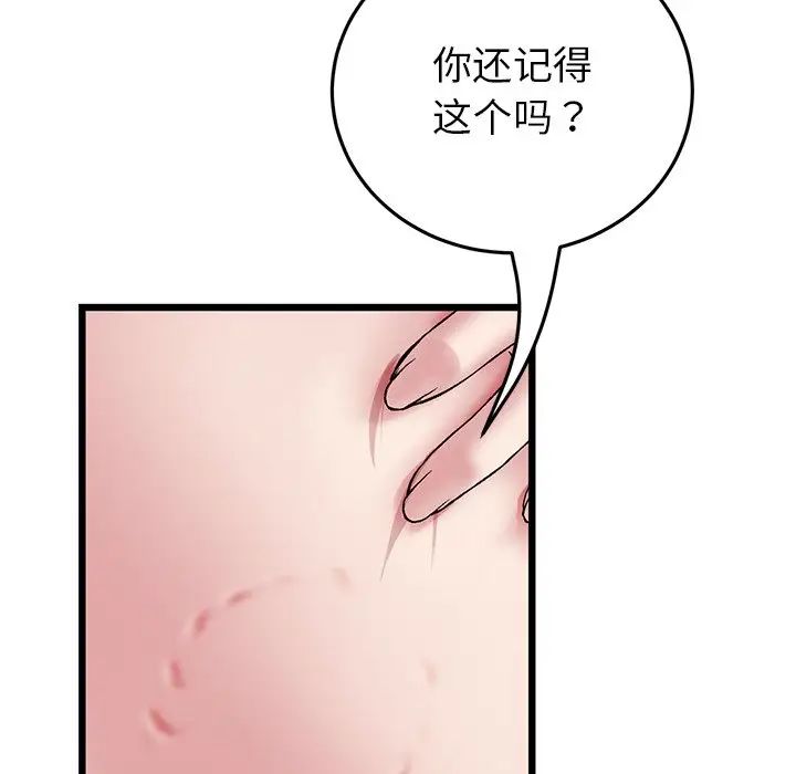 當初戀變成繼母第22話