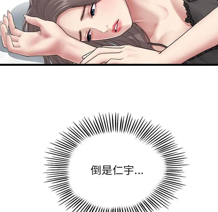當初戀變成繼母第23話