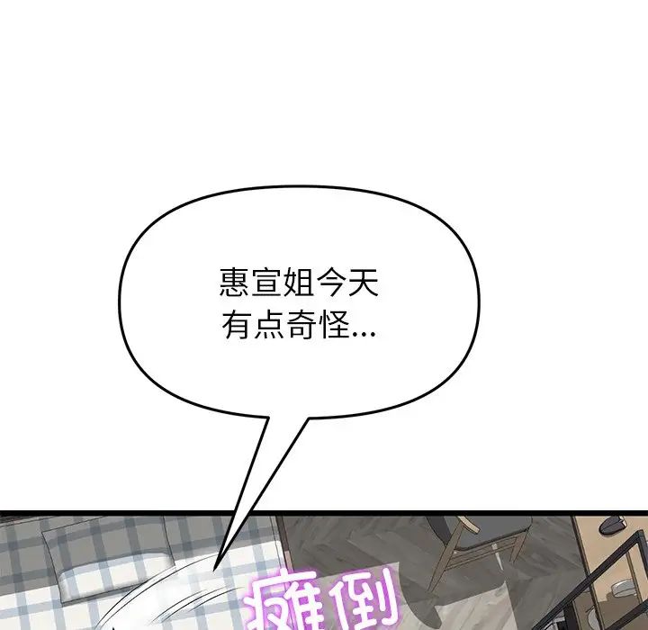 當初戀變成繼母第24話