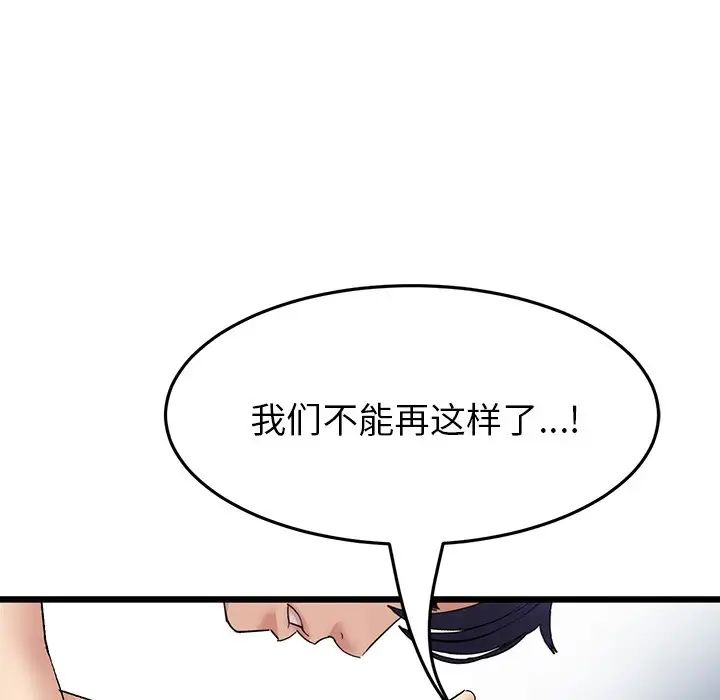 當初戀變成繼母第25話